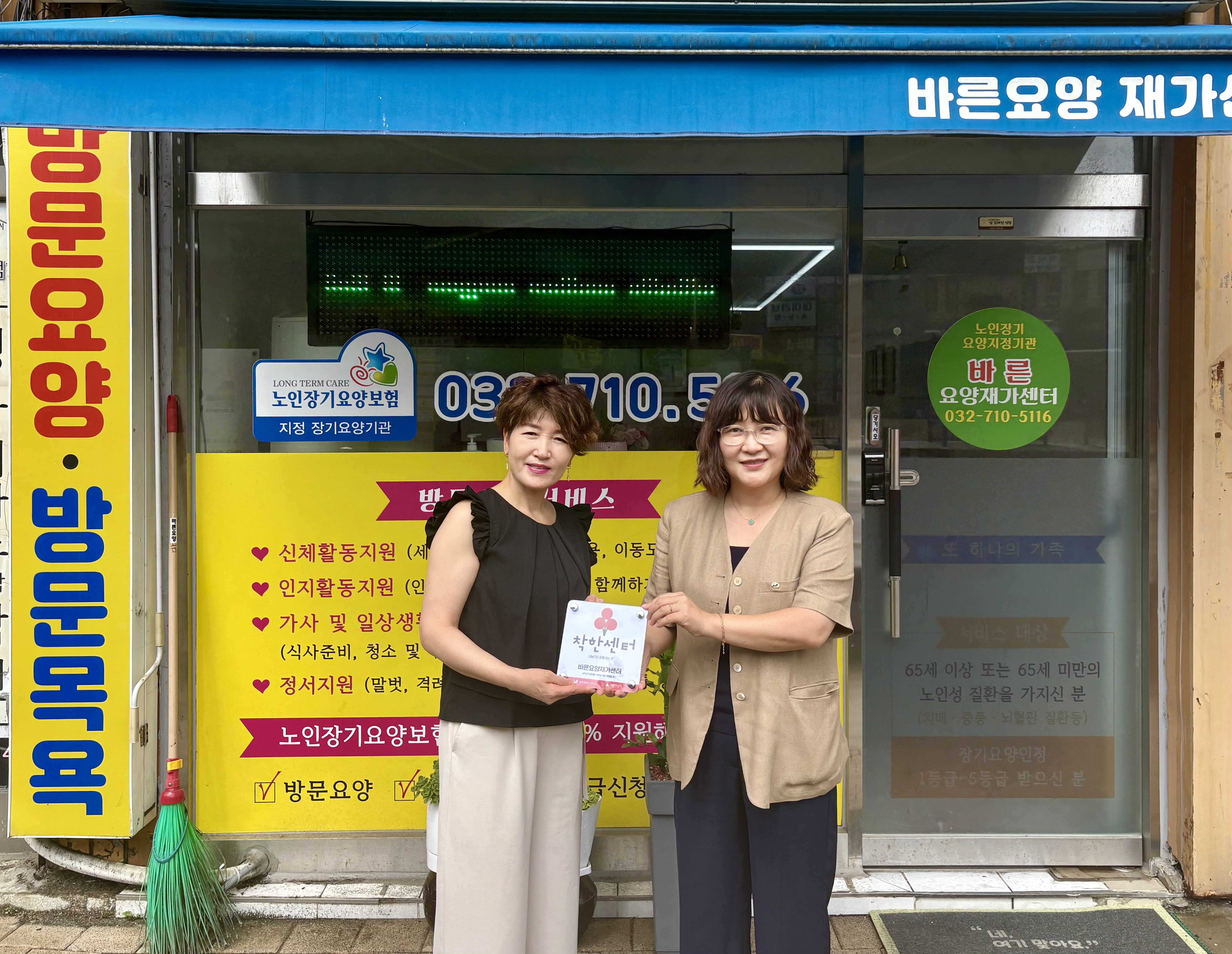 연수구 송도3동 지역사회보장협의체는 지난 25일 바른요양재가센터에 나눔 인증 착한가게 현판을 전달했다